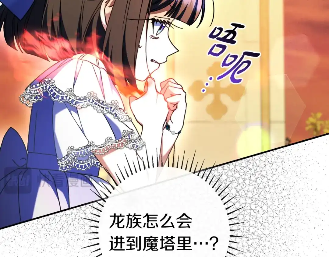 《只想在反派爸爸身边躺平》第51话 故意引诱 第99页