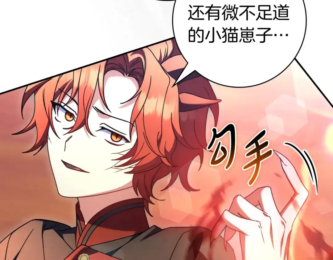 《只想在反派爸爸身边躺平》第51话 故意引诱 第120页