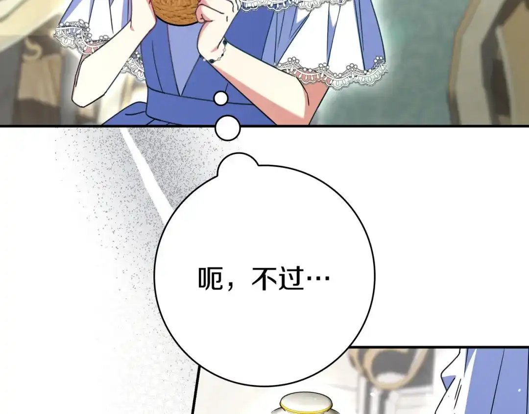 《只想在反派爸爸身边躺平》第51话 故意引诱 第21页