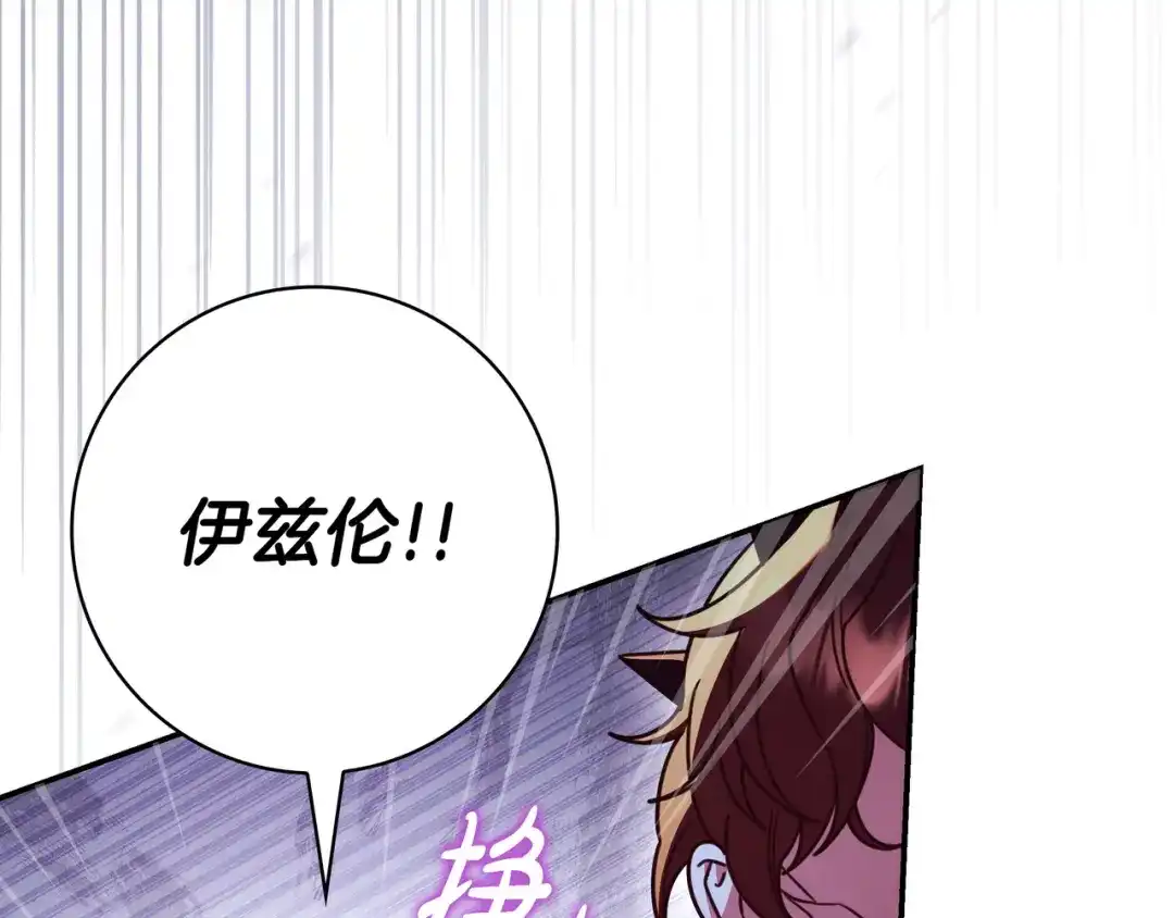 《只想在反派爸爸身边躺平》第51话 故意引诱 第113页