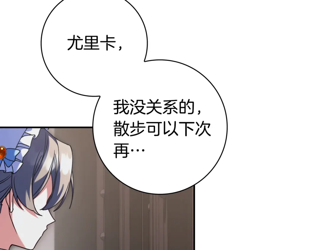 《只想在反派爸爸身边躺平》第51话 故意引诱 第51页
