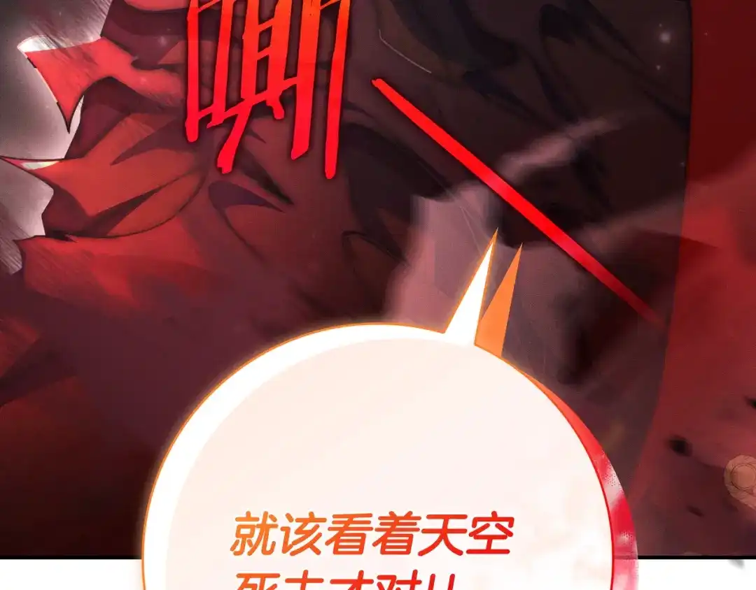《只想在反派爸爸身边躺平》第51话 故意引诱 第95页