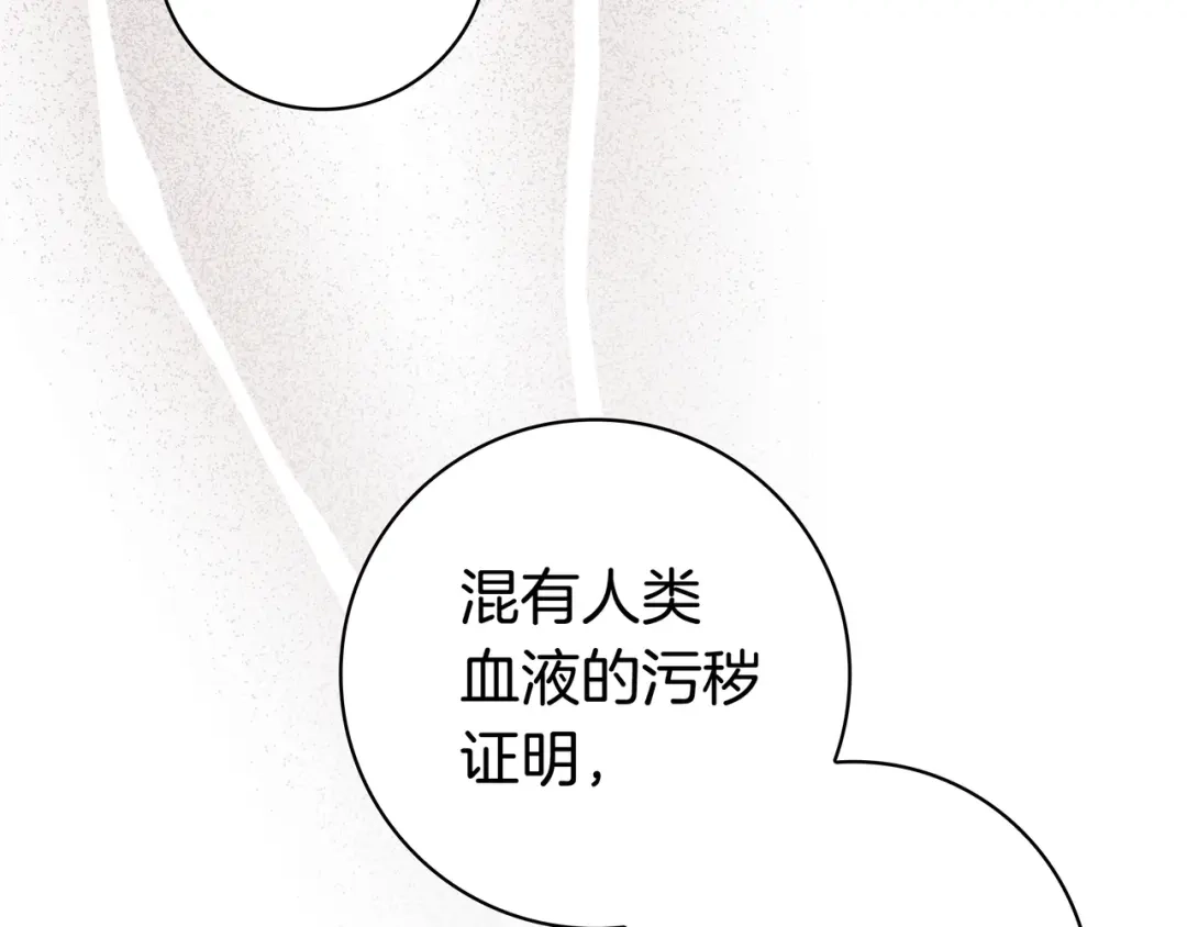 《只想在反派爸爸身边躺平》第51话 故意引诱 第119页