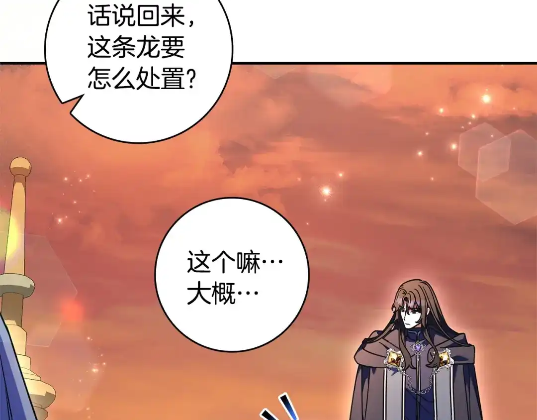 《只想在反派爸爸身边躺平》第52话 堂堂魔塔主 第130页