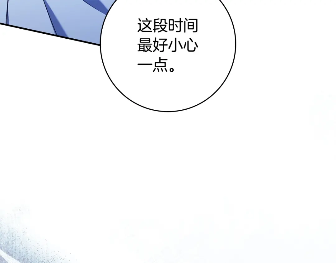 《只想在反派爸爸身边躺平》第52话 堂堂魔塔主 第205页
