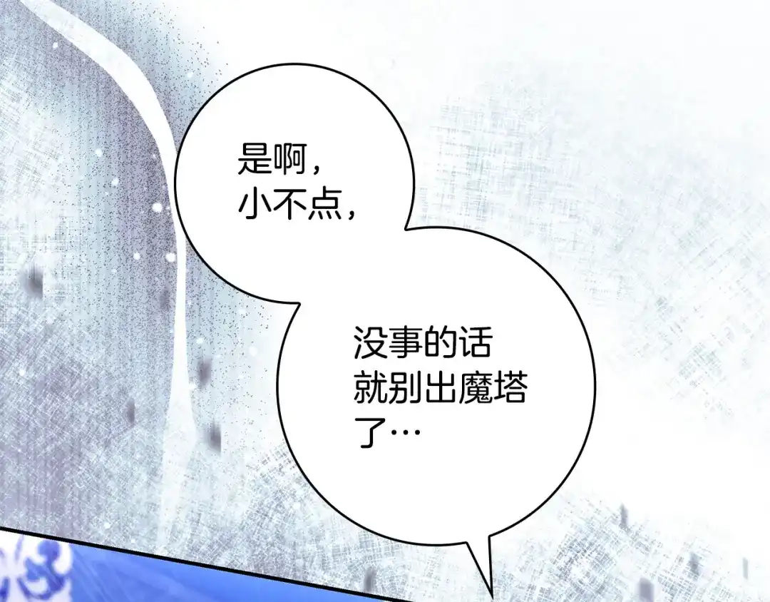 《只想在反派爸爸身边躺平》第52话 堂堂魔塔主 第206页