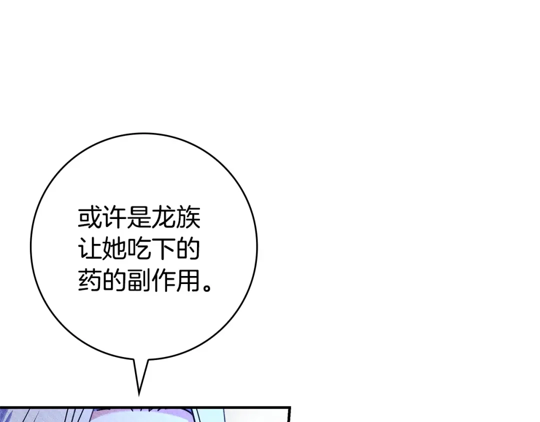 《只想在反派爸爸身边躺平》第52话 堂堂魔塔主 第194页