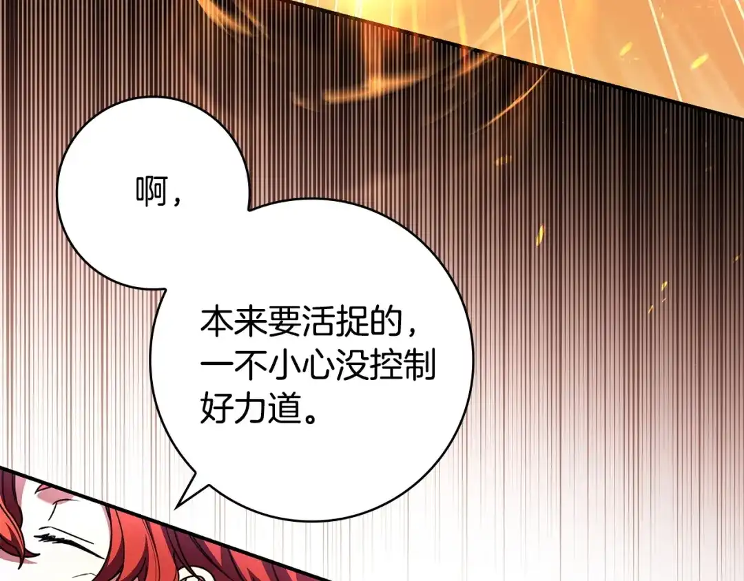 《只想在反派爸爸身边躺平》第52话 堂堂魔塔主 第33页