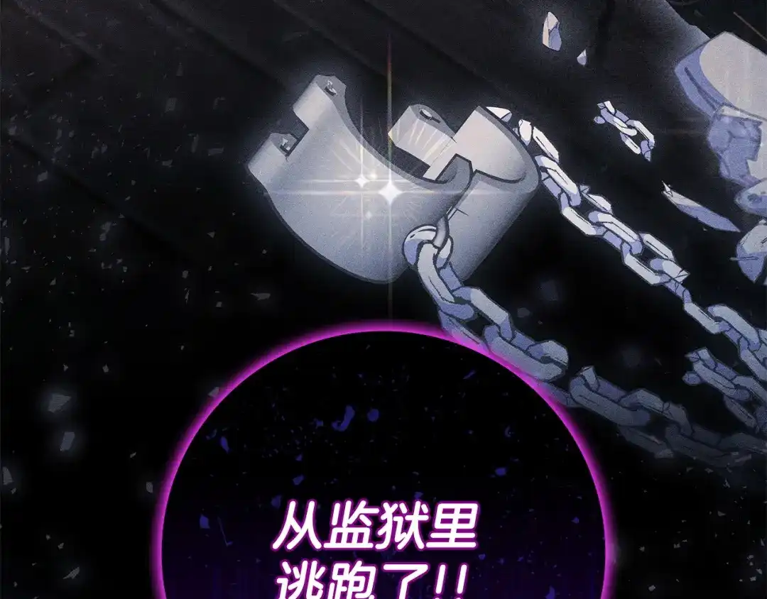 《只想在反派爸爸身边躺平》第52话 堂堂魔塔主 第213页