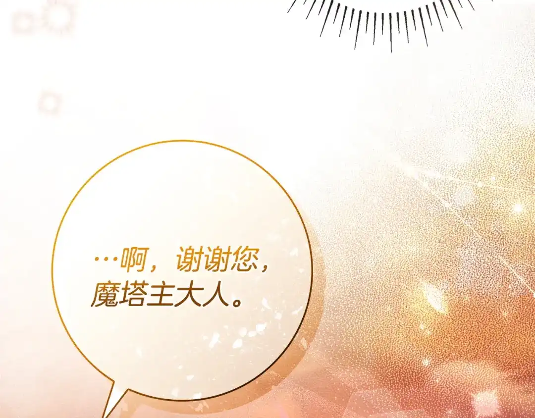 《只想在反派爸爸身边躺平》第52话 堂堂魔塔主 第156页