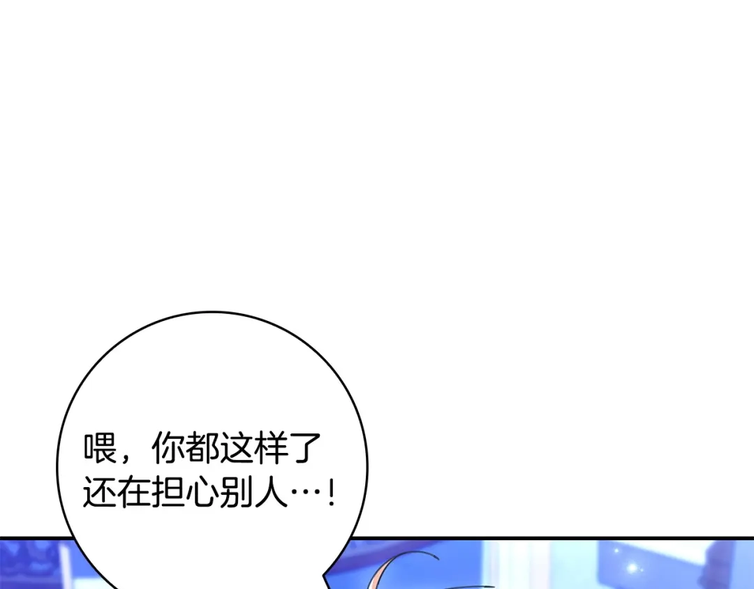 《只想在反派爸爸身边躺平》第52话 堂堂魔塔主 第180页