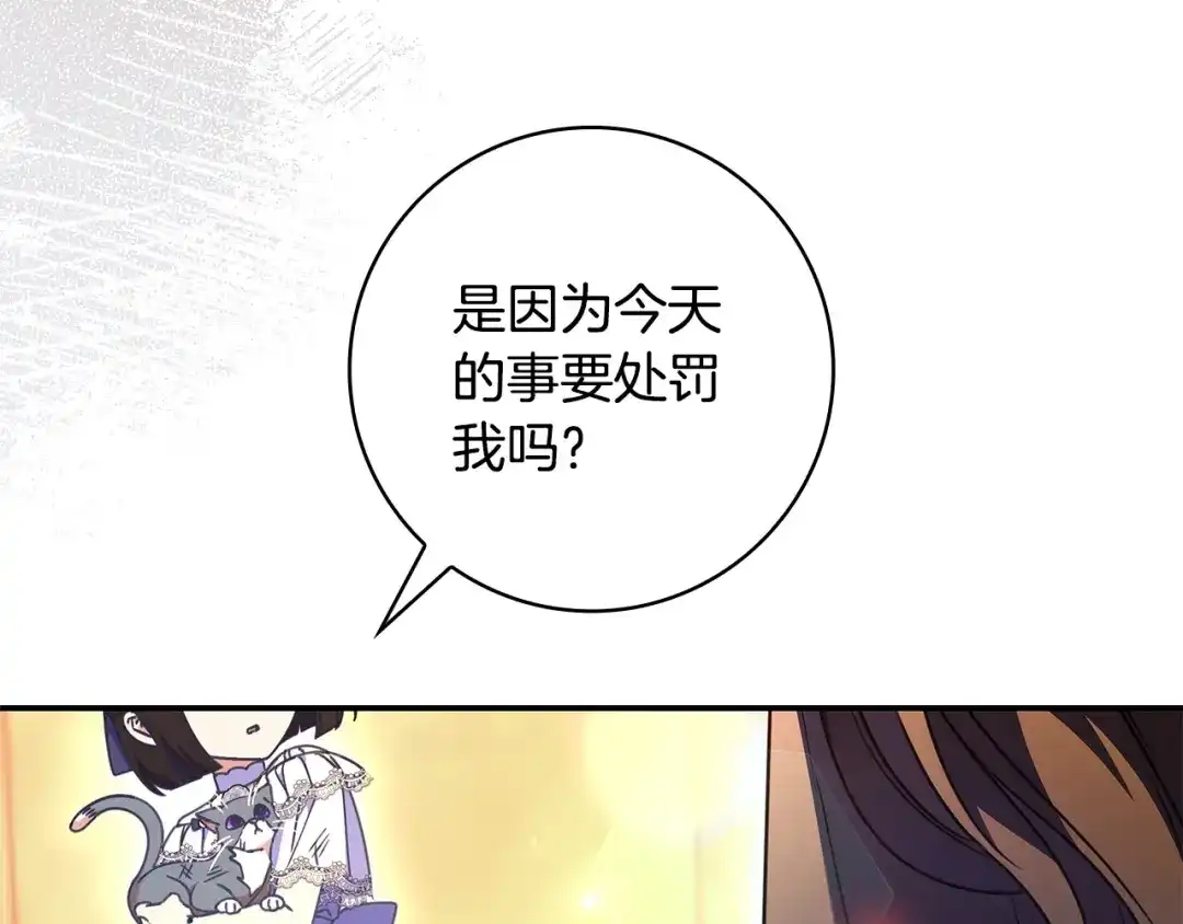 《只想在反派爸爸身边躺平》第52话 堂堂魔塔主 第147页