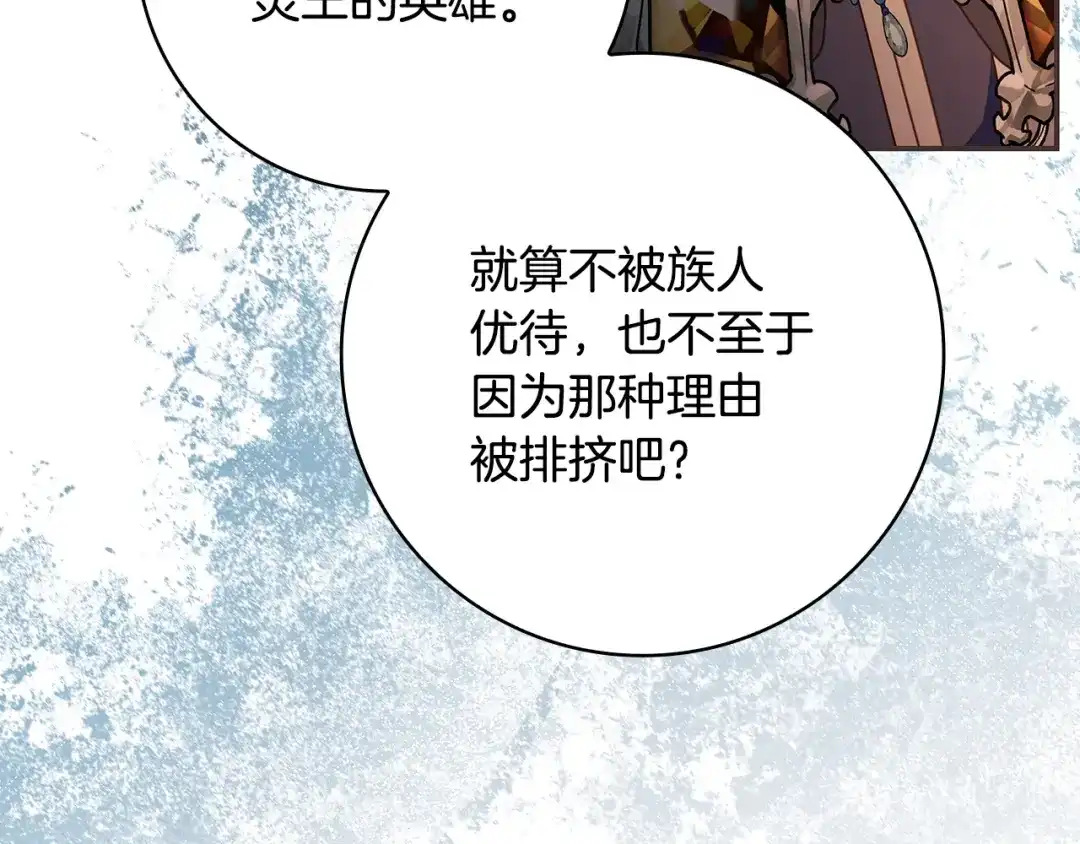 《只想在反派爸爸身边躺平》第52话 堂堂魔塔主 第118页