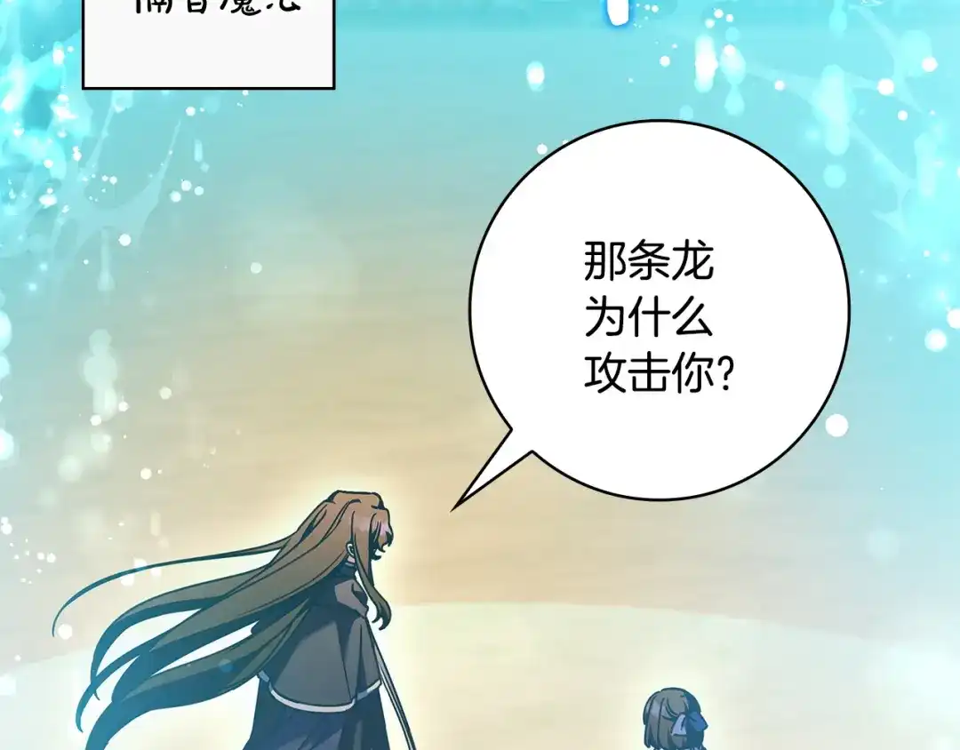 《只想在反派爸爸身边躺平》第52话 堂堂魔塔主 第113页