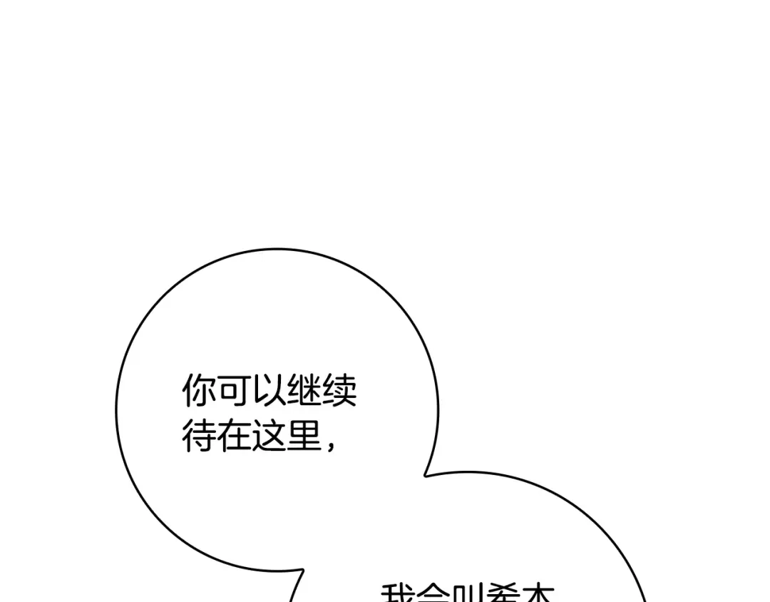 《只想在反派爸爸身边躺平》第52话 堂堂魔塔主 第153页