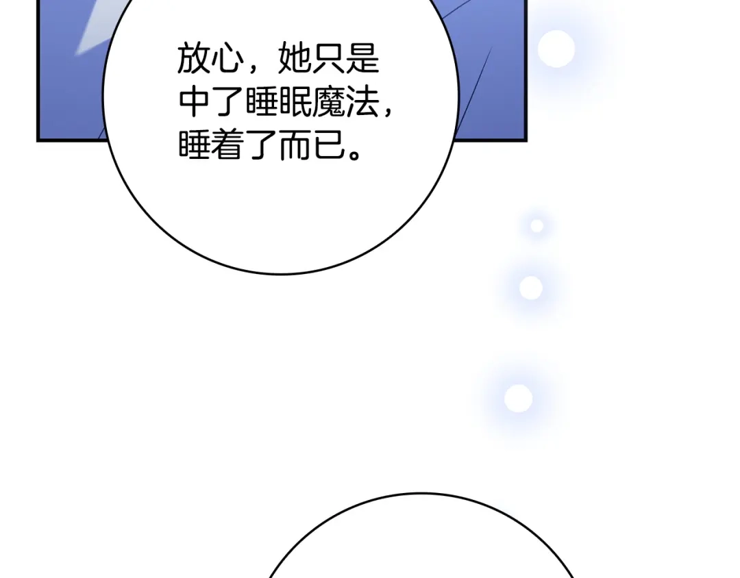 《只想在反派爸爸身边躺平》第52话 堂堂魔塔主 第185页