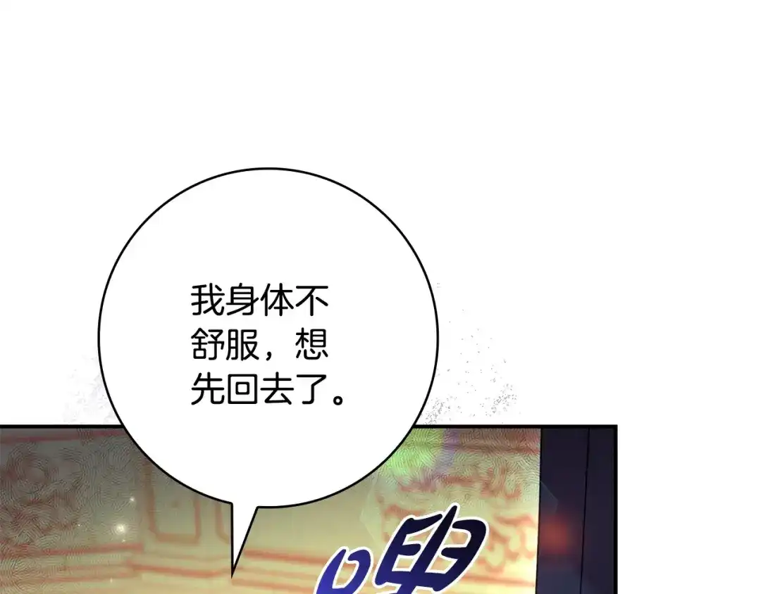 《只想在反派爸爸身边躺平》第52话 堂堂魔塔主 第142页