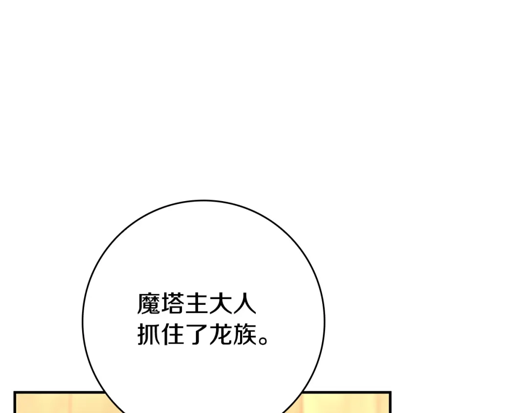 《只想在反派爸爸身边躺平》第52话 堂堂魔塔主 第103页