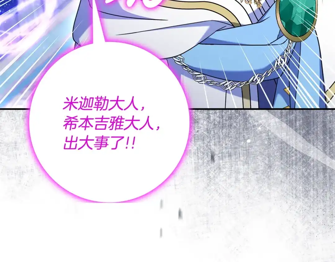 《只想在反派爸爸身边躺平》第52话 堂堂魔塔主 第208页