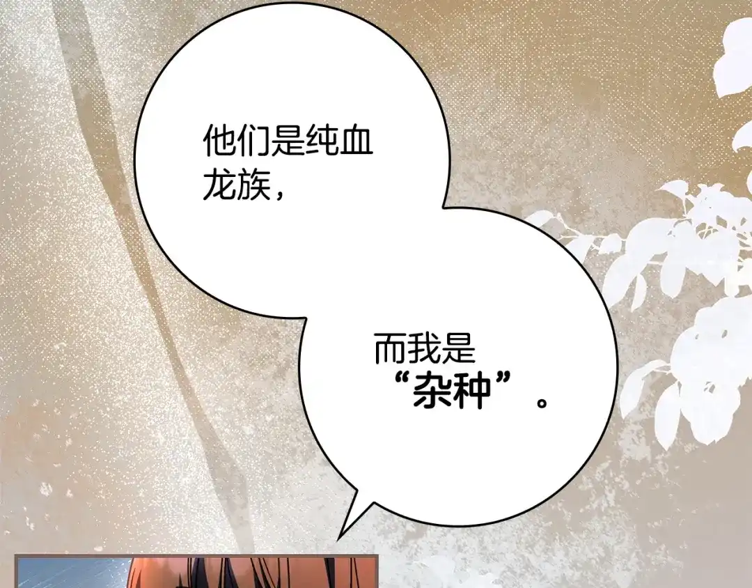 《只想在反派爸爸身边躺平》第52话 堂堂魔塔主 第115页