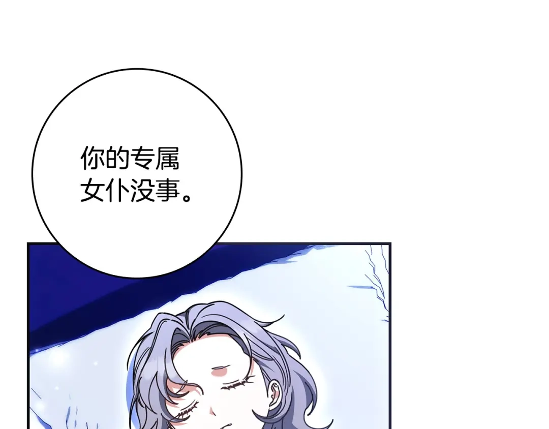 《只想在反派爸爸身边躺平》第52话 堂堂魔塔主 第183页