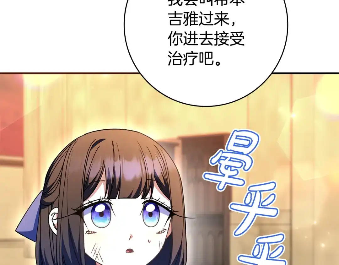 《只想在反派爸爸身边躺平》第52话 堂堂魔塔主 第154页