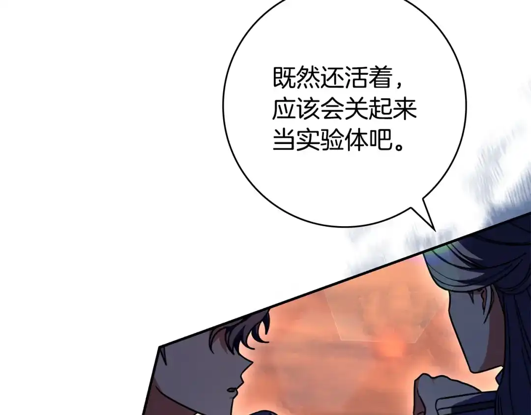 《只想在反派爸爸身边躺平》第52话 堂堂魔塔主 第132页