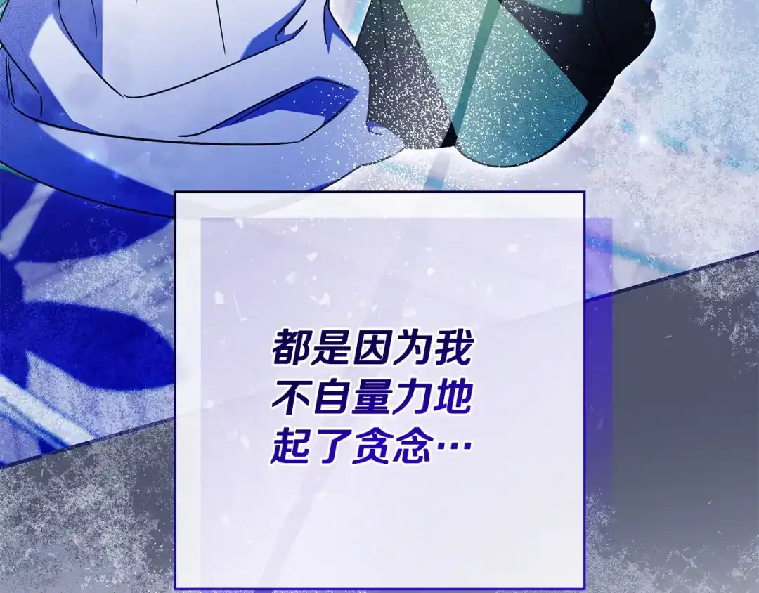 《只想在反派爸爸身边躺平》第52话 堂堂魔塔主 第176页