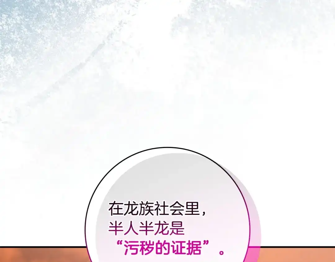 《只想在反派爸爸身边躺平》第52话 堂堂魔塔主 第119页