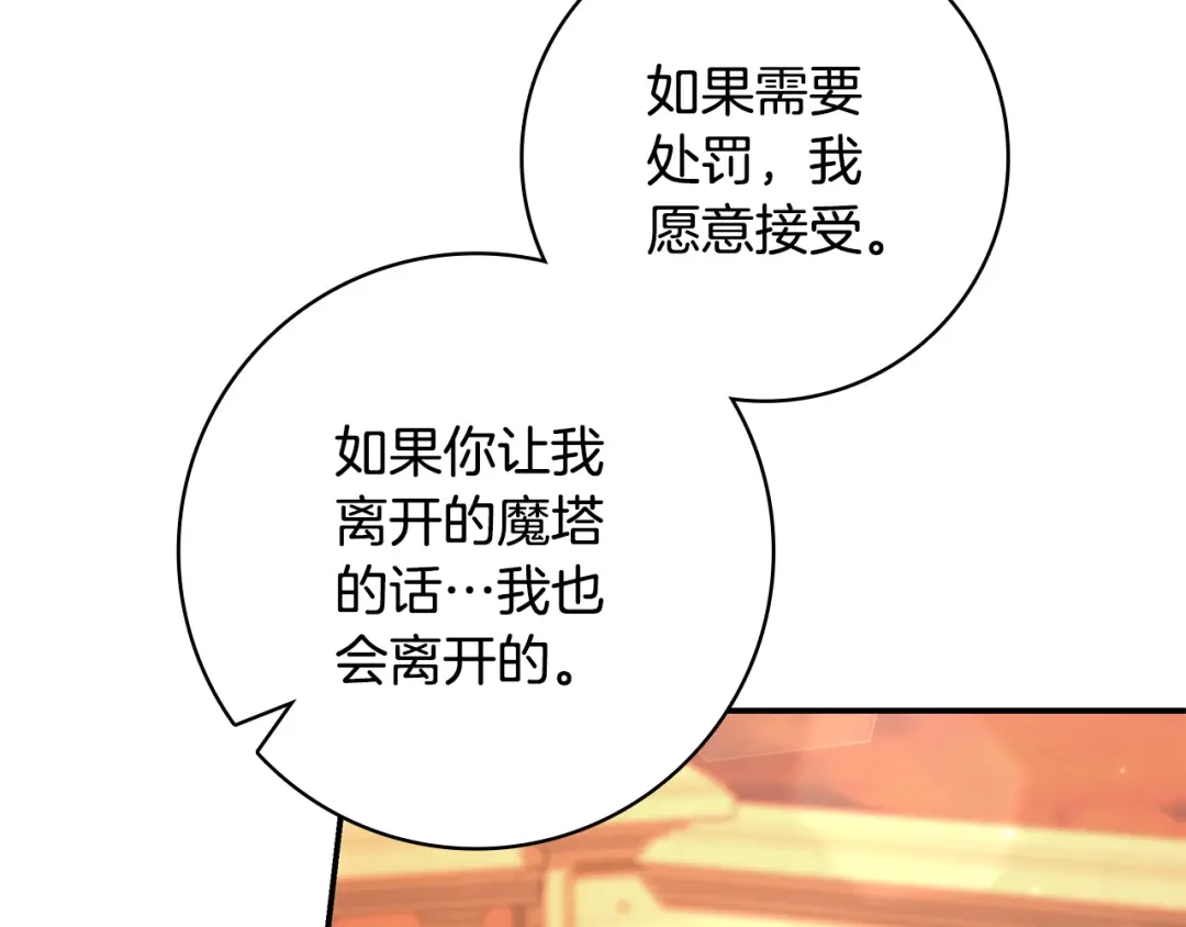 《只想在反派爸爸身边躺平》第52话 堂堂魔塔主 第150页