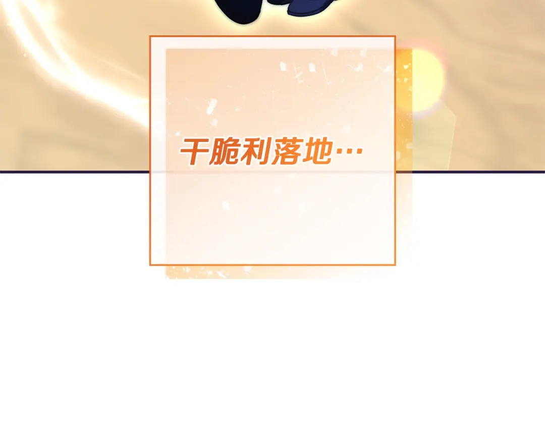 《只想在反派爸爸身边躺平》第52话 堂堂魔塔主 第110页