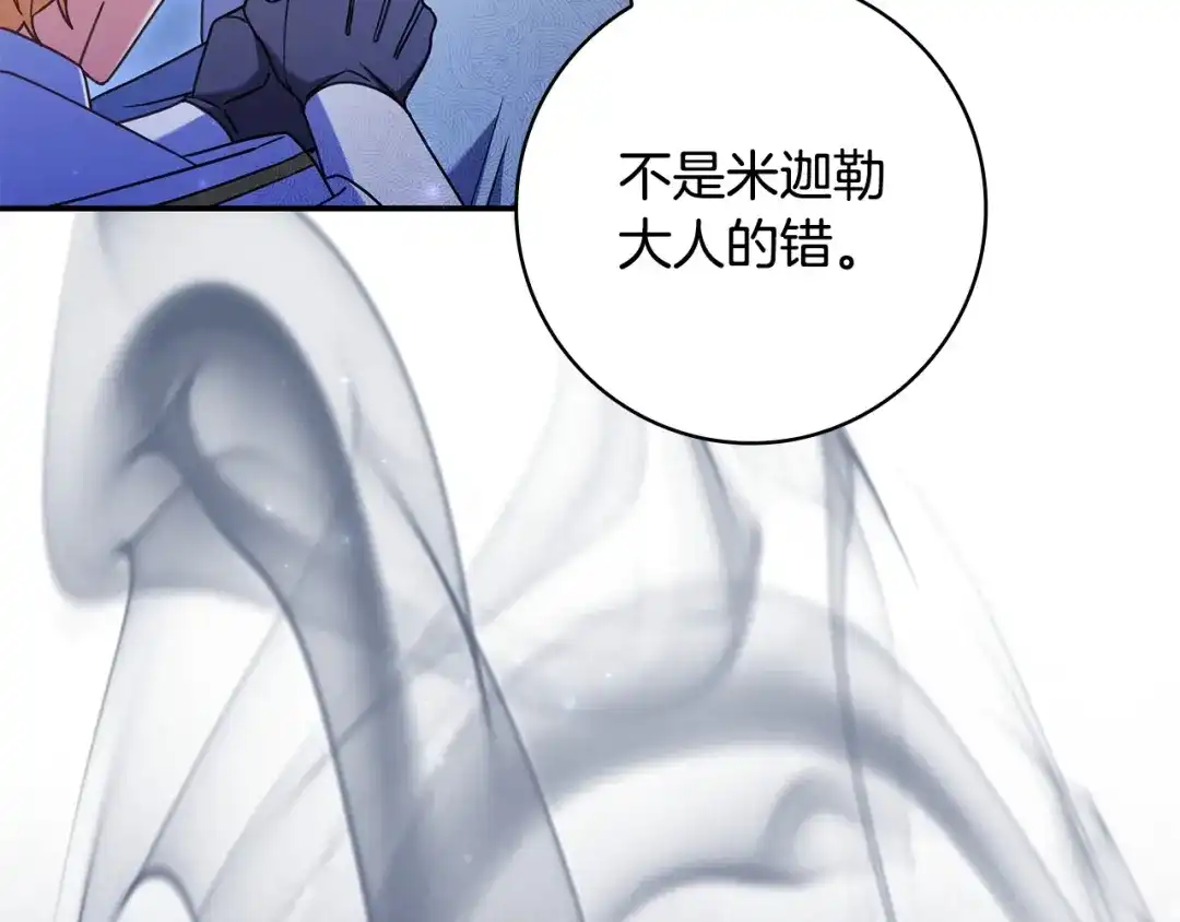 《只想在反派爸爸身边躺平》第52话 堂堂魔塔主 第170页