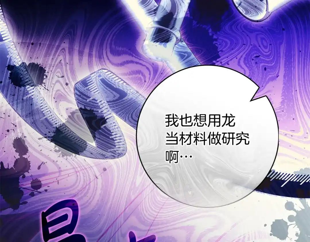 《只想在反派爸爸身边躺平》第52话 堂堂魔塔主 第135页