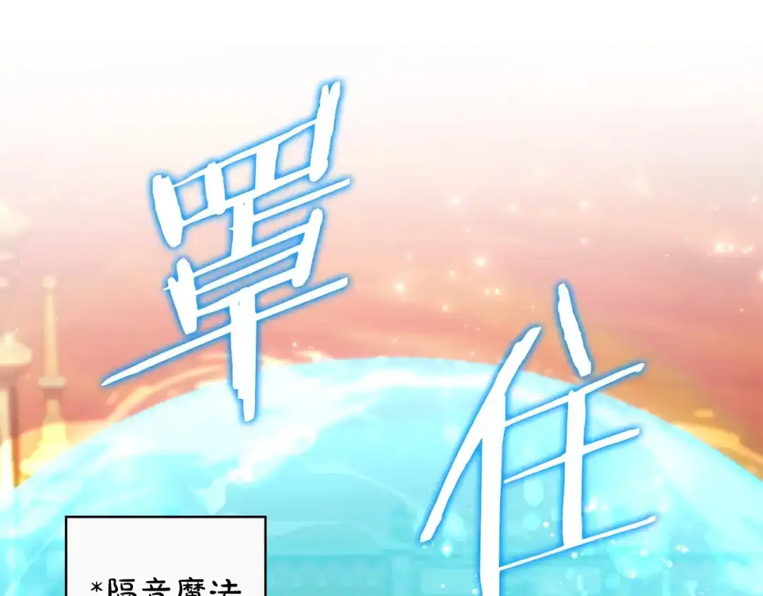 《只想在反派爸爸身边躺平》第52话 堂堂魔塔主 第112页