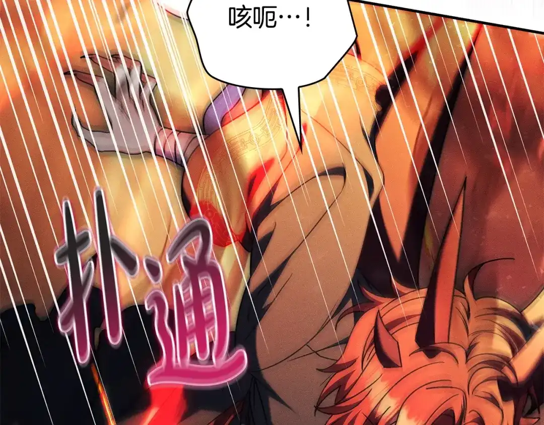 《只想在反派爸爸身边躺平》第52话 堂堂魔塔主 第84页