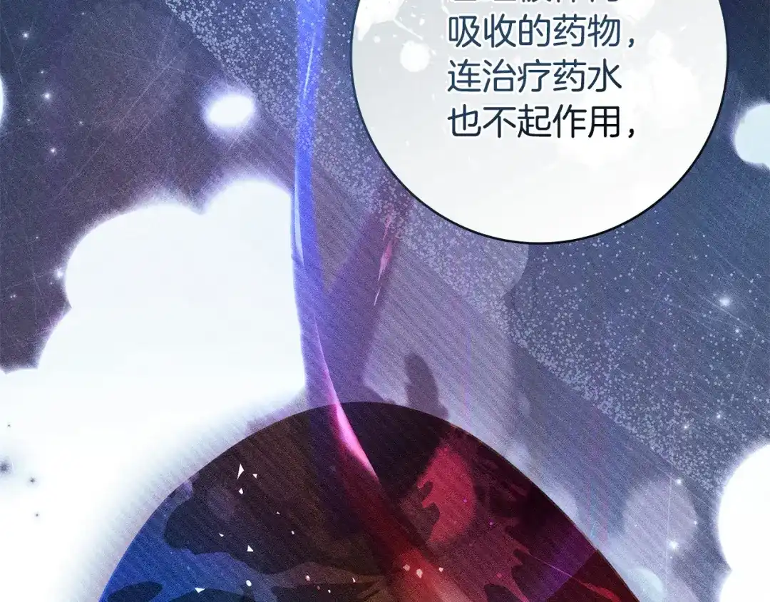 《只想在反派爸爸身边躺平》第52话 堂堂魔塔主 第199页