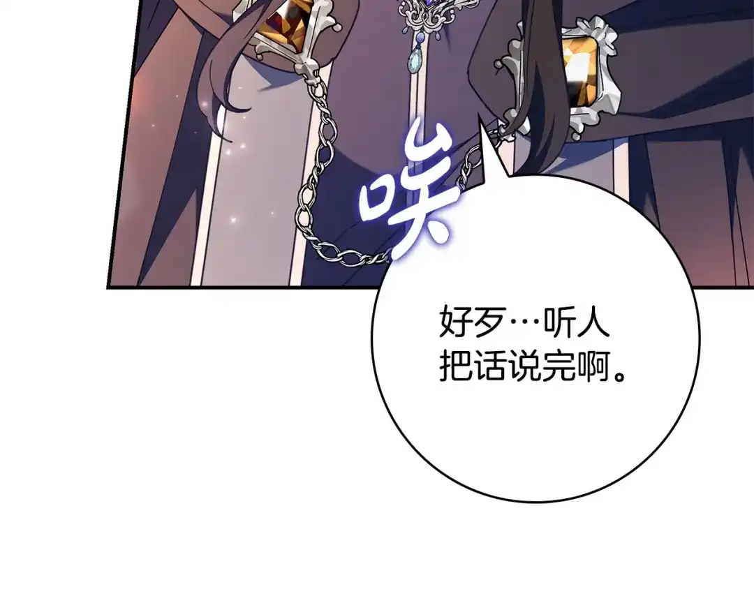 《只想在反派爸爸身边躺平》第52话 堂堂魔塔主 第152页