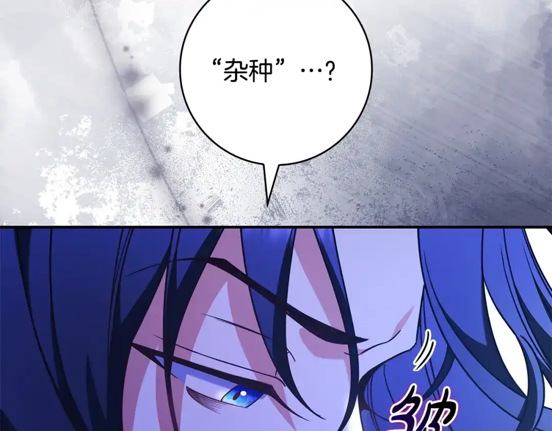 《只想在反派爸爸身边躺平》第52话 堂堂魔塔主 第21页