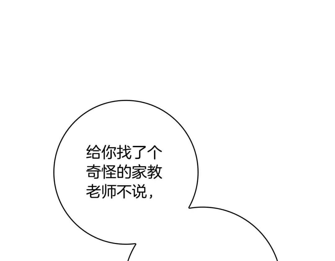 《只想在反派爸爸身边躺平》第52话 堂堂魔塔主 第165页