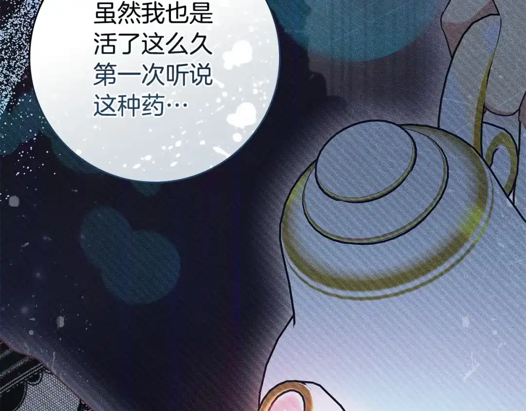 《只想在反派爸爸身边躺平》第52话 堂堂魔塔主 第197页