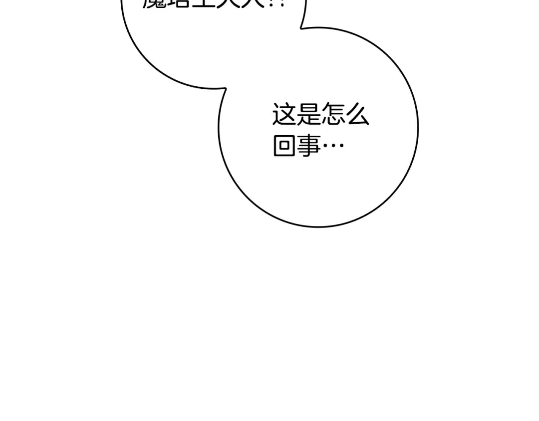 《只想在反派爸爸身边躺平》第52话 堂堂魔塔主 第99页