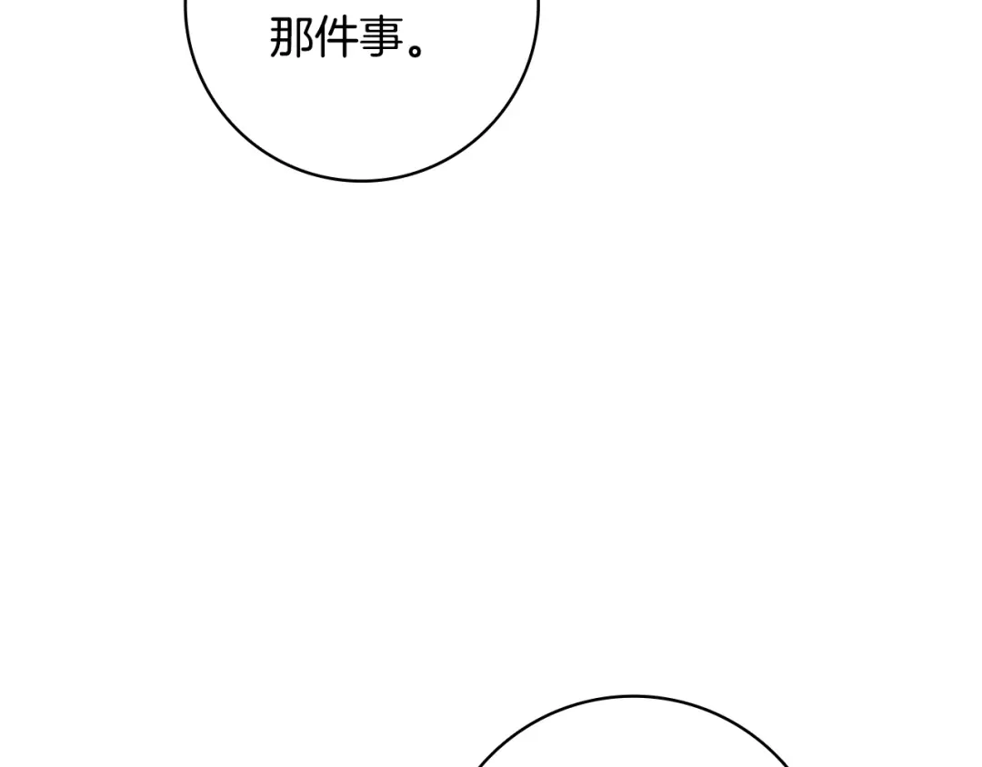 《只想在反派爸爸身边躺平》第52话 堂堂魔塔主 第149页