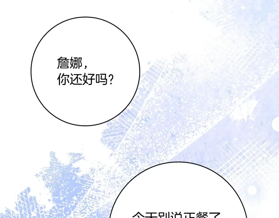 《只想在反派爸爸身边躺平》第52话 堂堂魔塔主 第188页