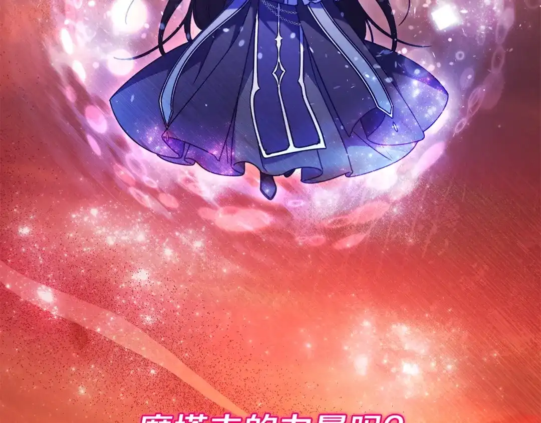 《只想在反派爸爸身边躺平》第52话 堂堂魔塔主 第55页