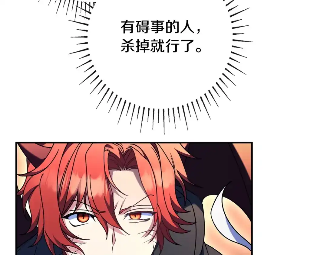 《只想在反派爸爸身边躺平》第52话 堂堂魔塔主 第15页