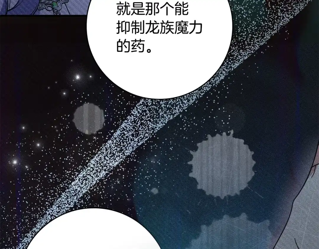 《只想在反派爸爸身边躺平》第52话 堂堂魔塔主 第196页