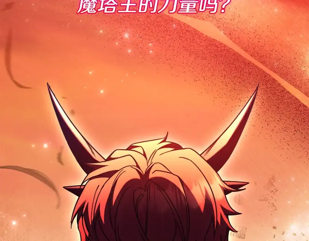 《只想在反派爸爸身边躺平》第52话 堂堂魔塔主 第56页