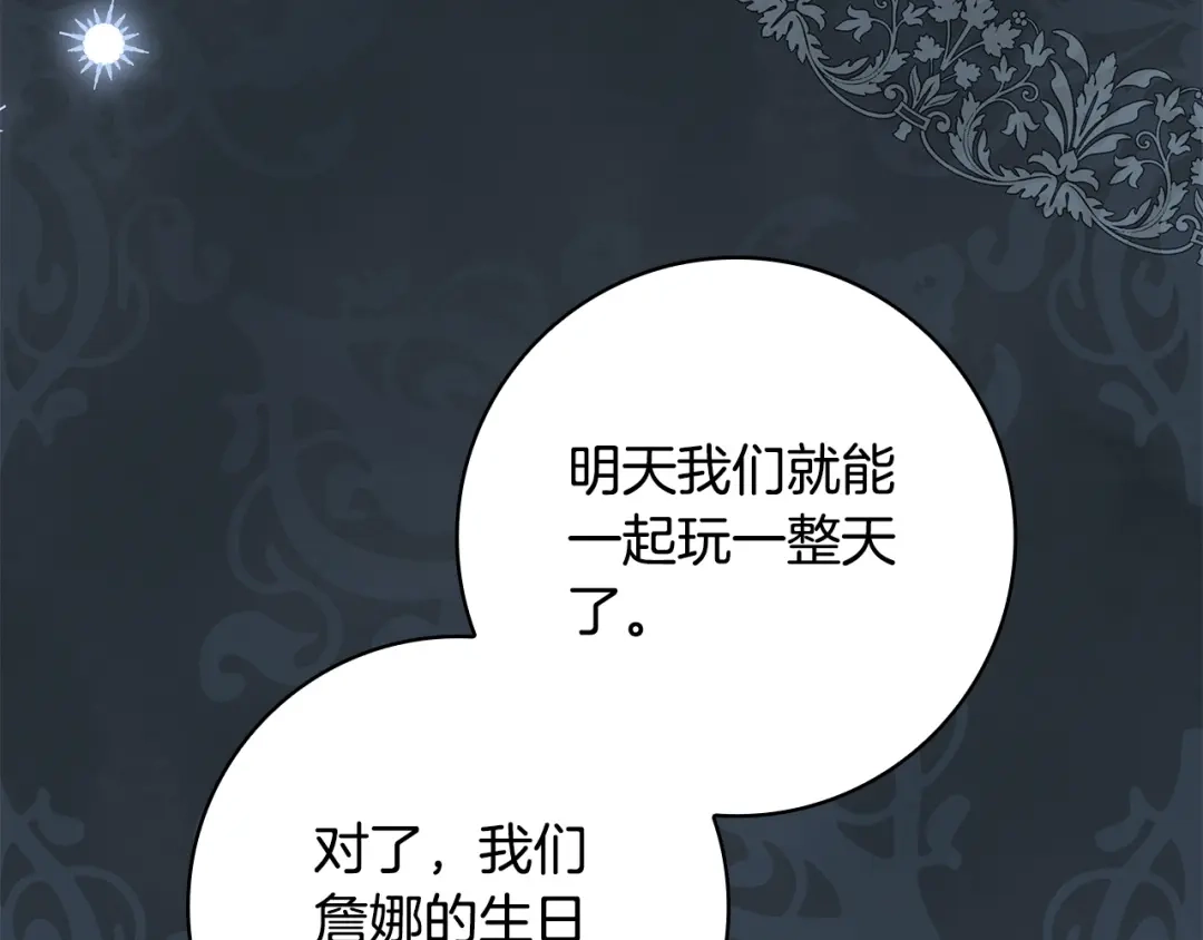 《只想在反派爸爸身边躺平》第53话 越狱 第168页