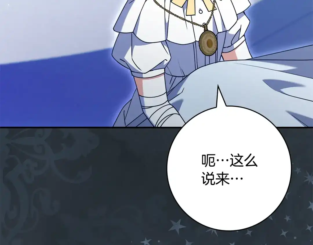 《只想在反派爸爸身边躺平》第53话 越狱 第170页