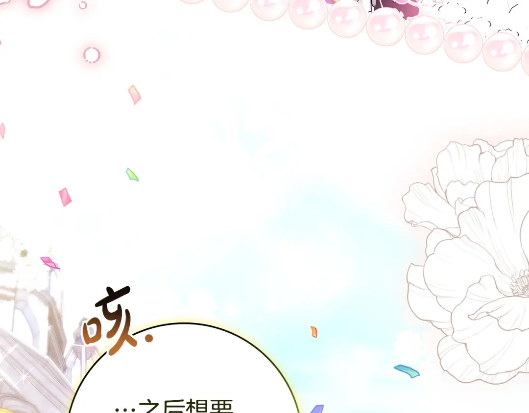 《只想在反派爸爸身边躺平》第53话 越狱 第220页